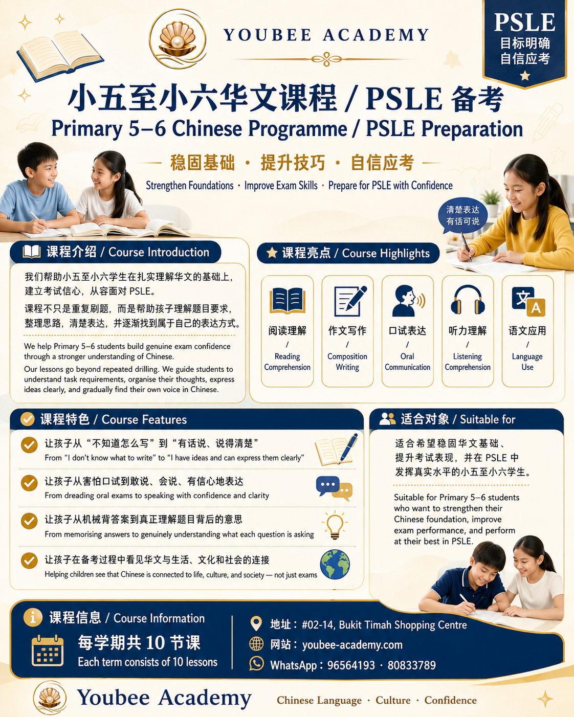 小学华文补习 Primary Chinese Tuition P5-P6