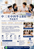 中三至中四华文课程 / 考试备考 Secondary 3–4 Chinese Programme / Exam Preparation