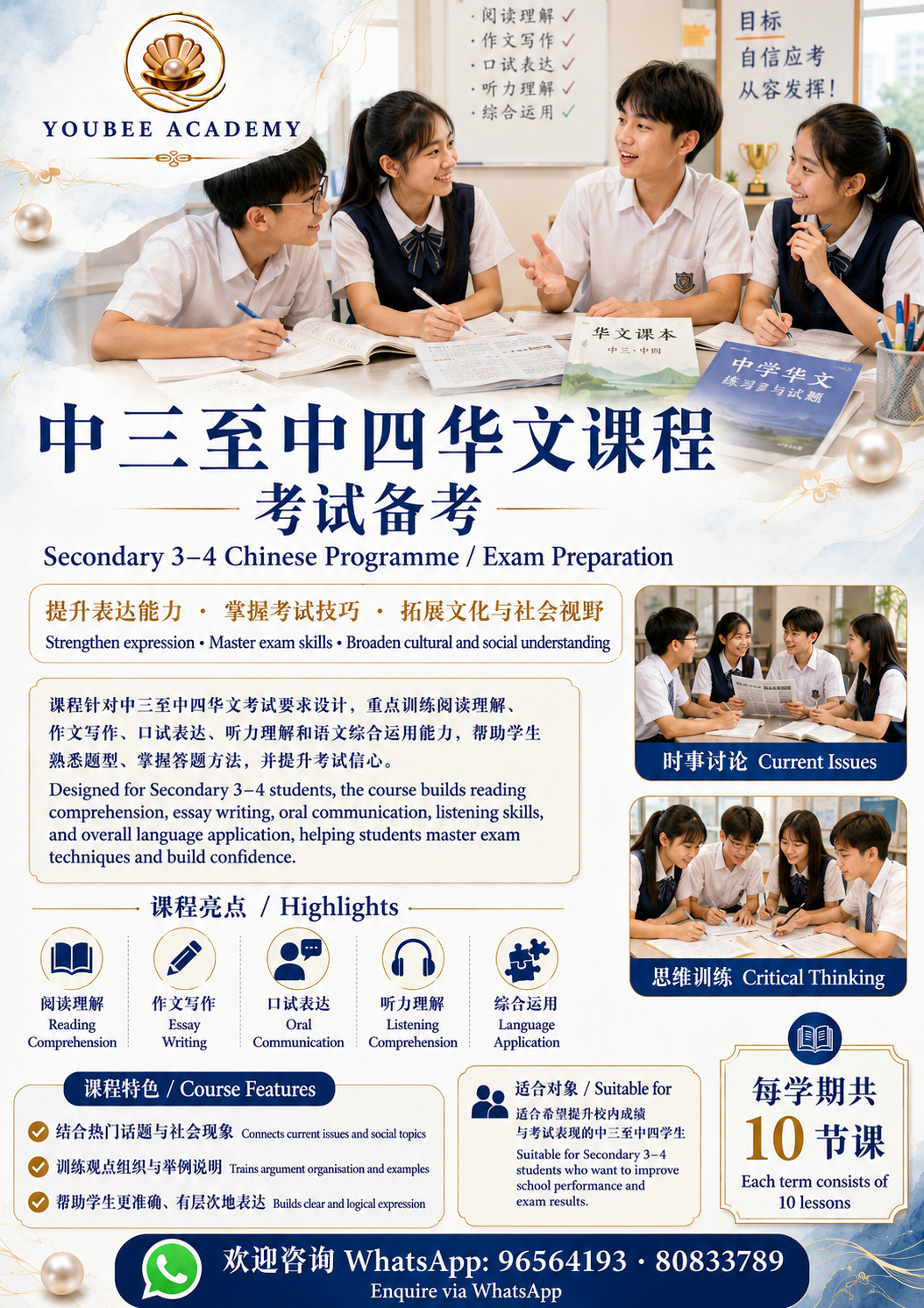 中三至中四华文课程 / 考试备考 Secondary 3–4 Chinese Programme / Exam Preparation