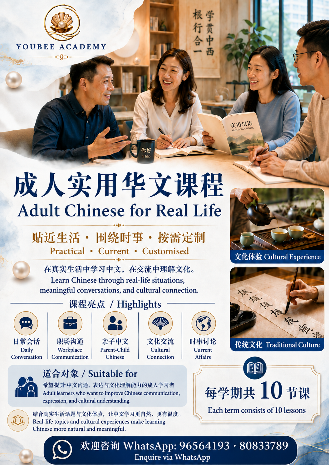 成人华文课程 Adult Chinese course