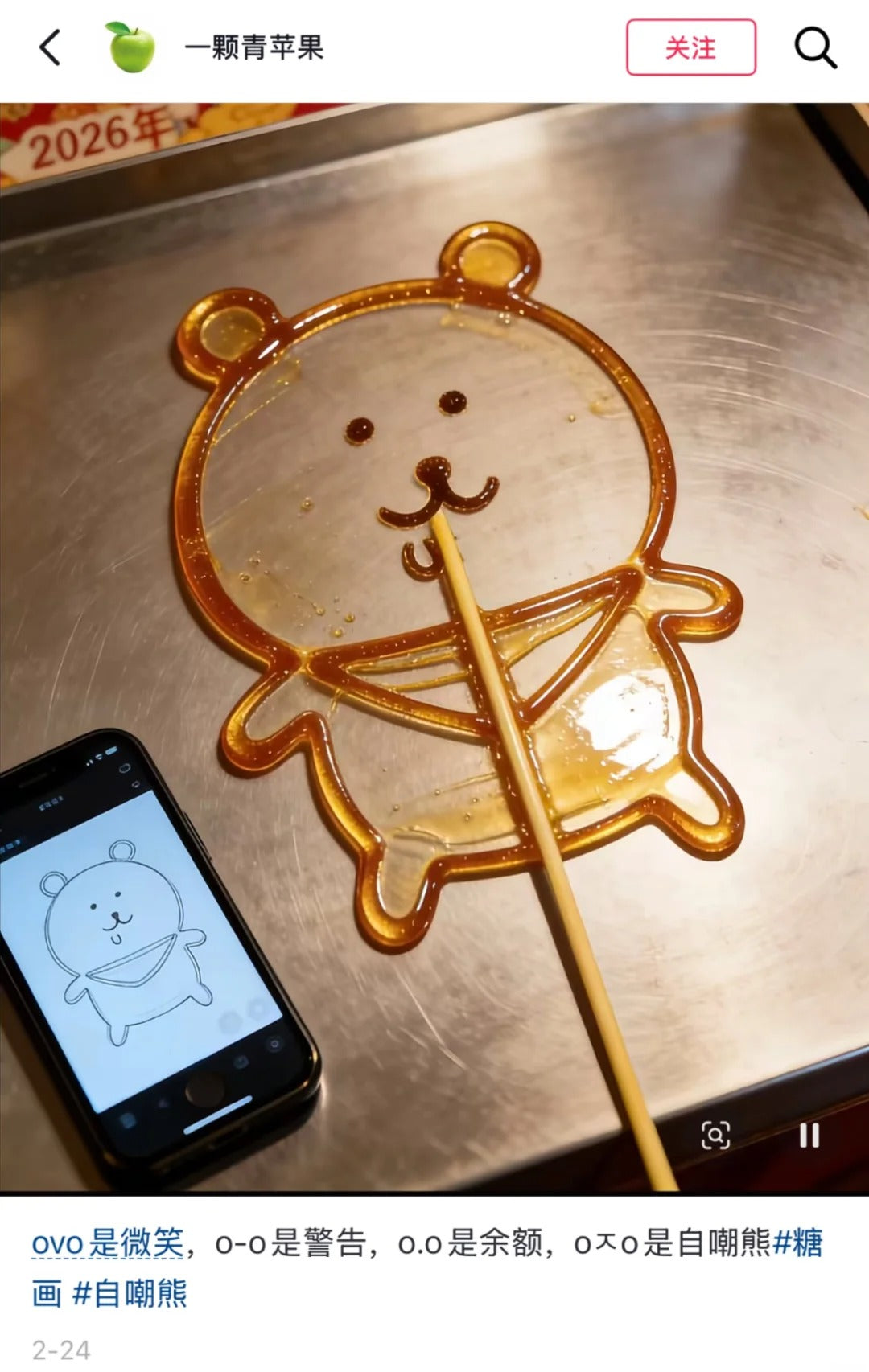 手工糖画体验 Sugar Painting Workshop